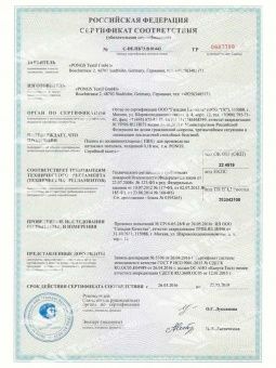 Сертификат соответствия PONGS - Сертификаты компании Tpotolok.ru на установку и качество продукции